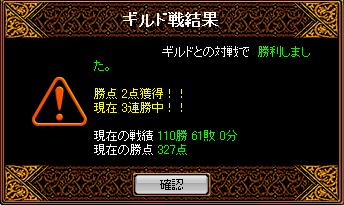 本日も無事勝利.JPG