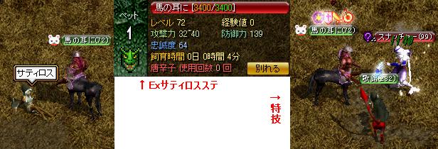 サティロス　神獣４系.JPG