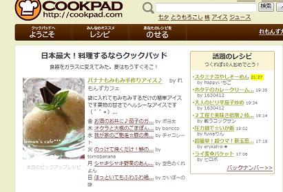 cookpad.jpg