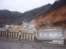 登別地獄谷・クッタラ火山噴火