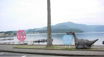 指宿市霧島屋久国立公園池田湖「イッシーくん」