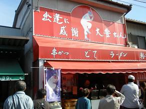 「大豊ちゃん」　元中日ドラゴンズ大豊泰昭さんのお店