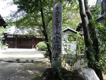 宝勝寺　松平清康