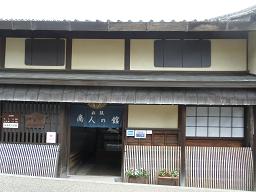 松阪商人の館