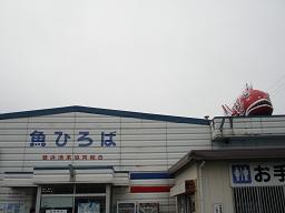 豊浜「魚ひろば」