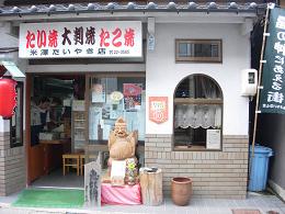 米澤たいやき店