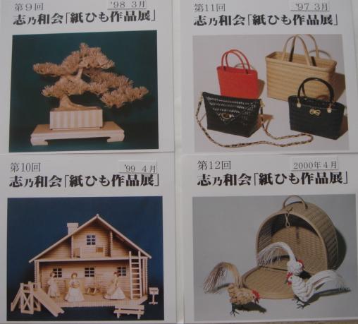紙ひも作品展　１９９８－２０００