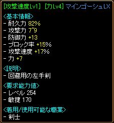 マインゴーシュLX