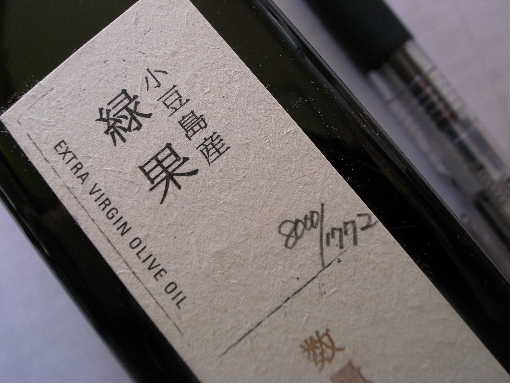 100114ふじわら小豆島オリーブ王将 017.jpg