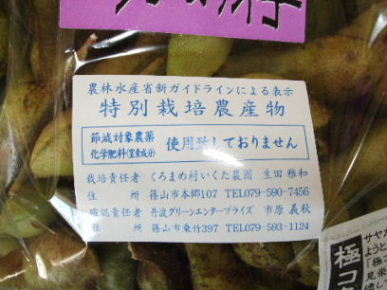 081101枝豆ケロ 023.jpg