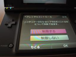 DSiLL　ペアレンタルコントロール