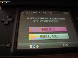 DSiLL　ペアレンタルコントロール