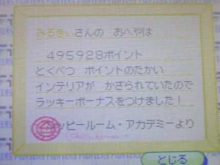 ハッピールームアカデミー評価☆おいでよどうぶつの森