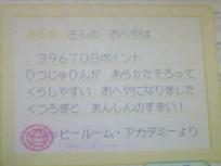 ハピアカ評価396708点