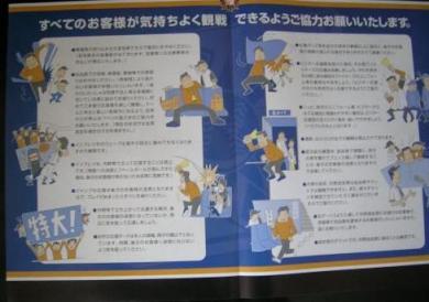 北海道日本ハムファイターズ観戦マナーガイド