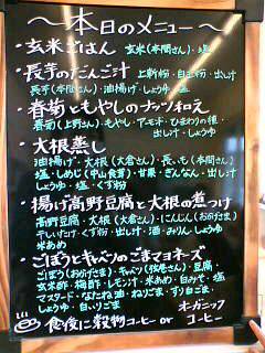 マクロビオティックメニュー