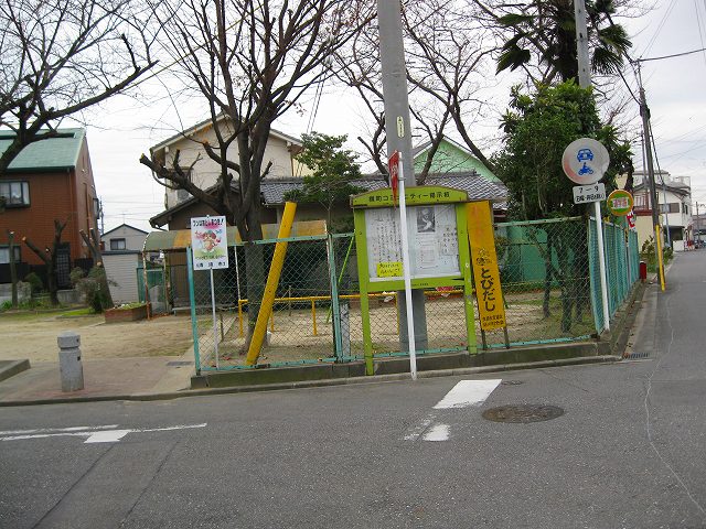 横町公園