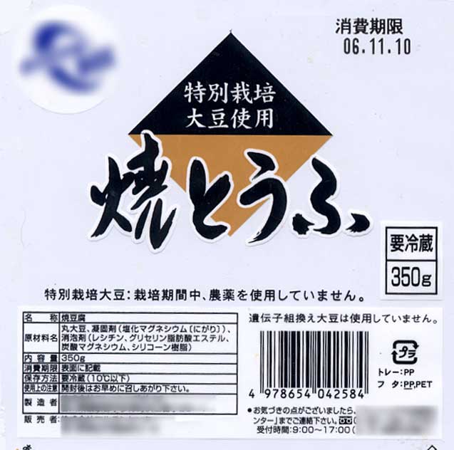 シリコン豆腐