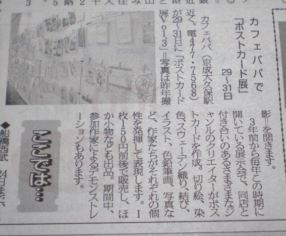 ポストカード展vol.3　新聞