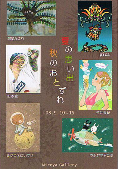 ミレージャギャラリーDM