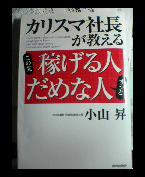 カリスマ社長が･･･