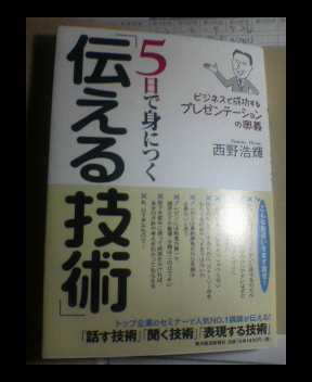 5日で身につくつたえる技術