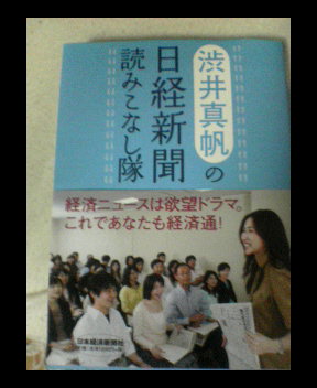 日経新聞読みこなし隊