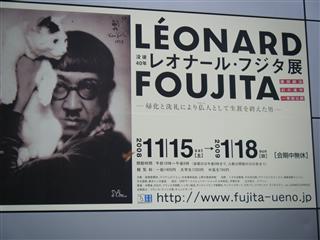 レオナール・フジタ展