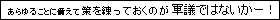 あの山南さんが怒鳴った！！