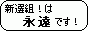 そのとーり！！