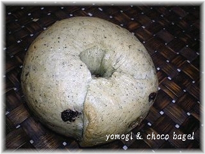 よもぎ＆チョコベーグル.jpg
