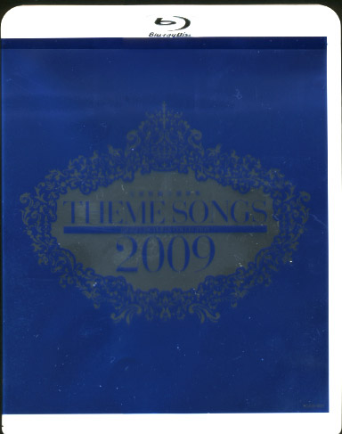 宝塚歌劇 初ブルーレイ！『THEME SONGS 2009』 | おじなみの日記 - 楽天ブログ