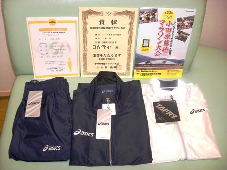 小田原尊徳マラソン2009_0308_副賞.JPG