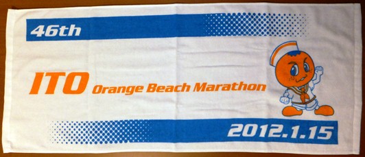 伊東オレンジビーチマラソン2012_0115_参加賞.JPG