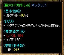 HP効率93%ネックレス