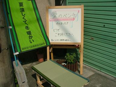 完成した畳ベンチ