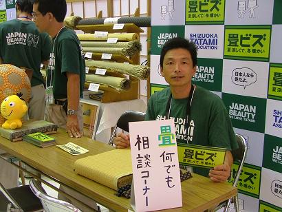 畳相談ｺｰﾅｰの社長