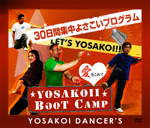yosakoiブートキャンプ