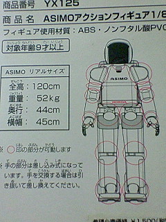 アシモのサイズ