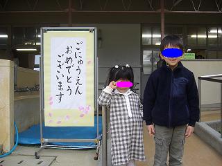 2009.04.04入園式.JPG