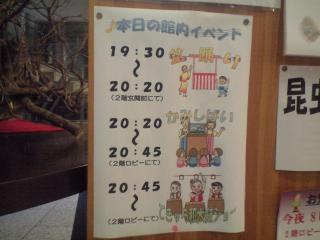 夜の館内イベントお知らせ掲示