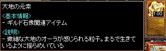 大地の元素１００個