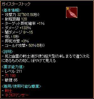 ガイスターストック