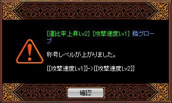 攻撃速度Lv1→Lv2