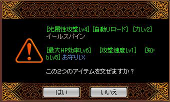 イールスパイン混ぜますか？