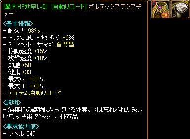 HPボルテ神秘鏡！