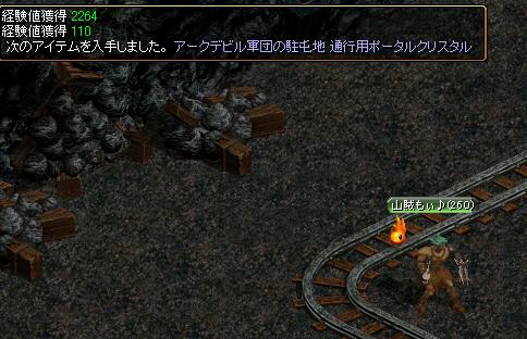アークデビルぽた