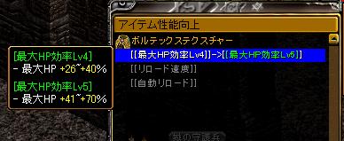 ボルテHP増幅数値。