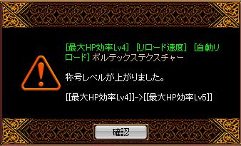 ボルテHP４→HP５