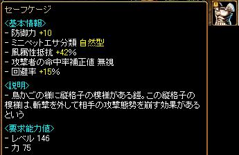 セーフゲージ１０